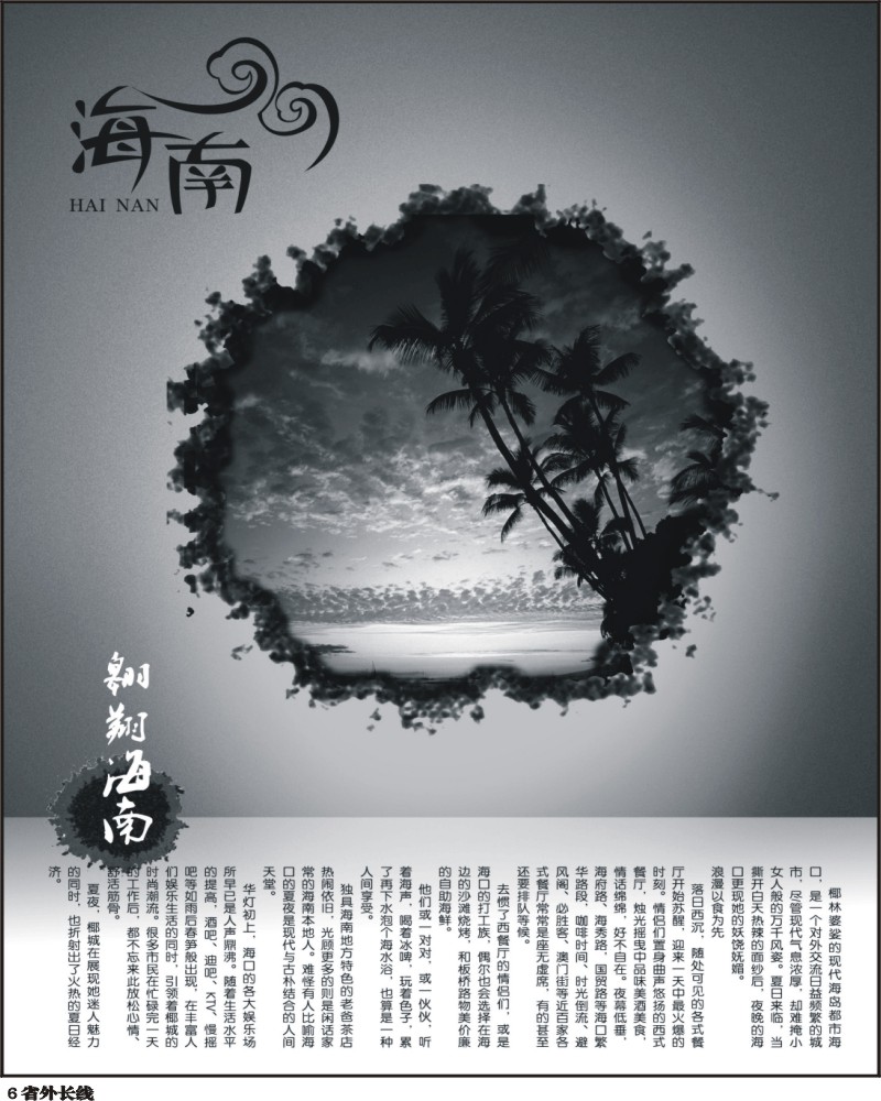 0ar6 海南专线