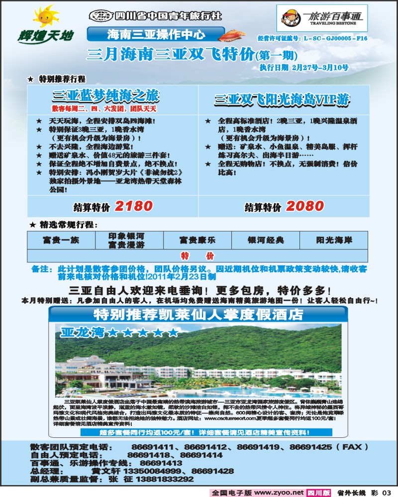 0r彩3  辉煌天地  海南