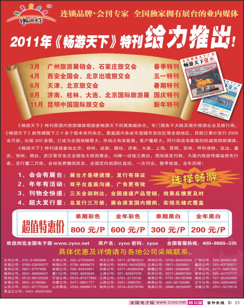 0r彩35 自用广告-2011畅游天下会刊招商