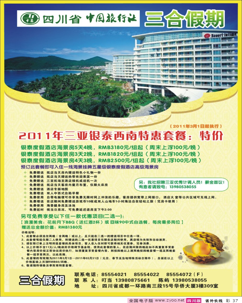 0r彩37  三合假期-海南专线