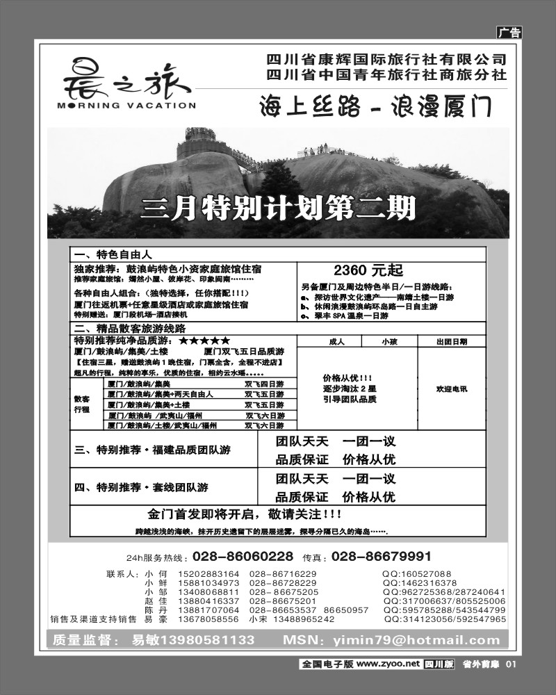 1r前扉1  晨之旅厦门专线