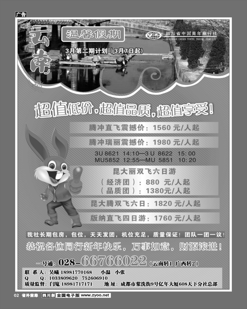 1r前扉2  省青旅-温馨假期-云南线