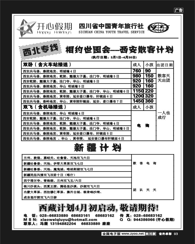 2r单彩3   省青旅-开心假期-西安新疆计划