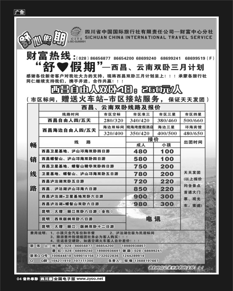 2r单彩4   省国旅-舒心假期