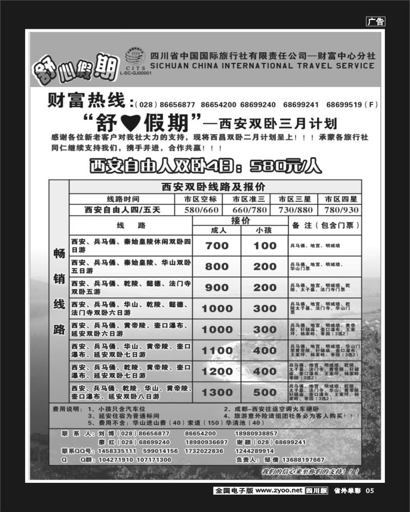 2r单彩5   省国旅-舒心假期