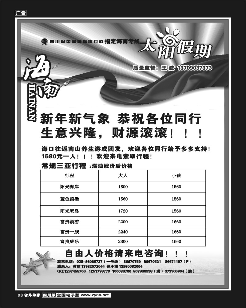 2r单彩8  太阳假期-海南