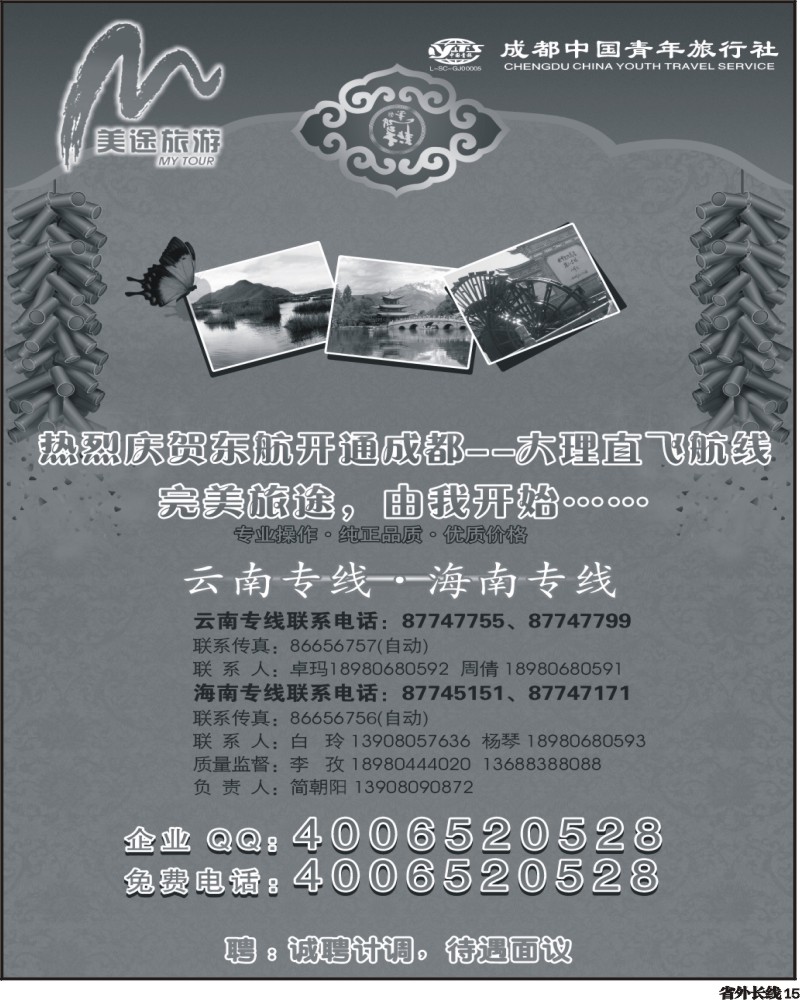 r15  美途旅游