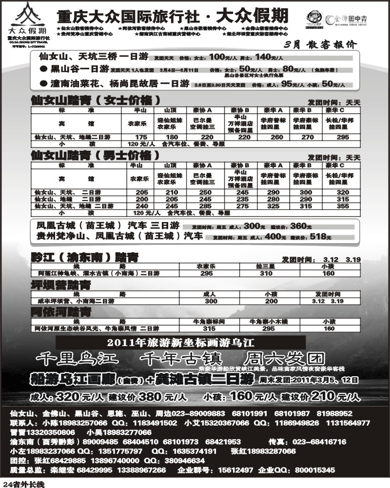 r24  大众假期