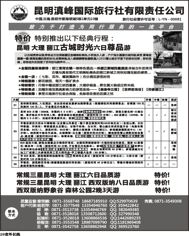 r26   云南专线-昆明滇峰旅行社
