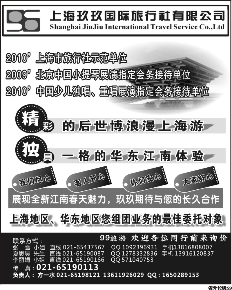 r29  上海99国旅