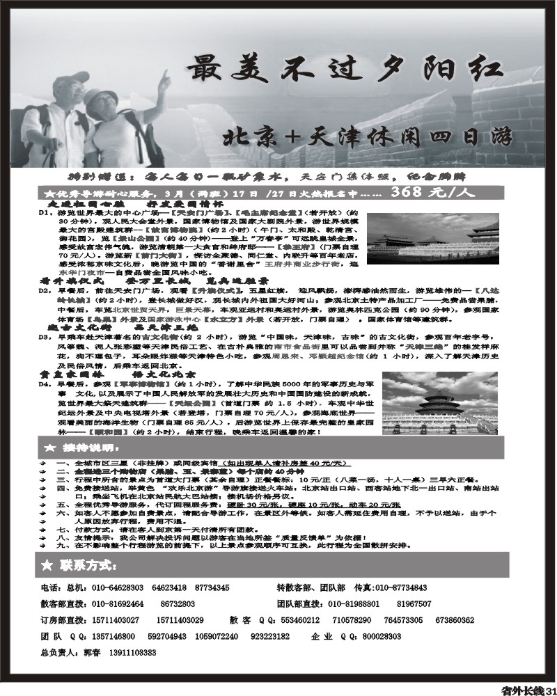r31    北京战友 夕阳红