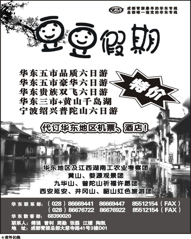 r4   市青旅-豆豆假期