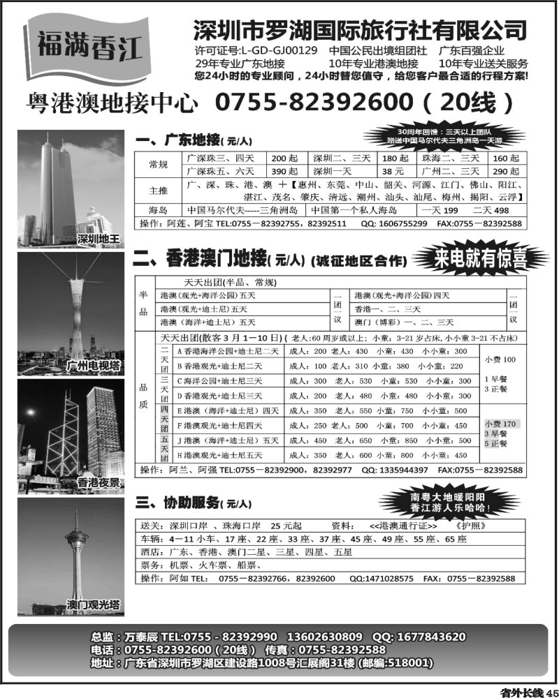 r45  福满香江-广深珠港澳地接