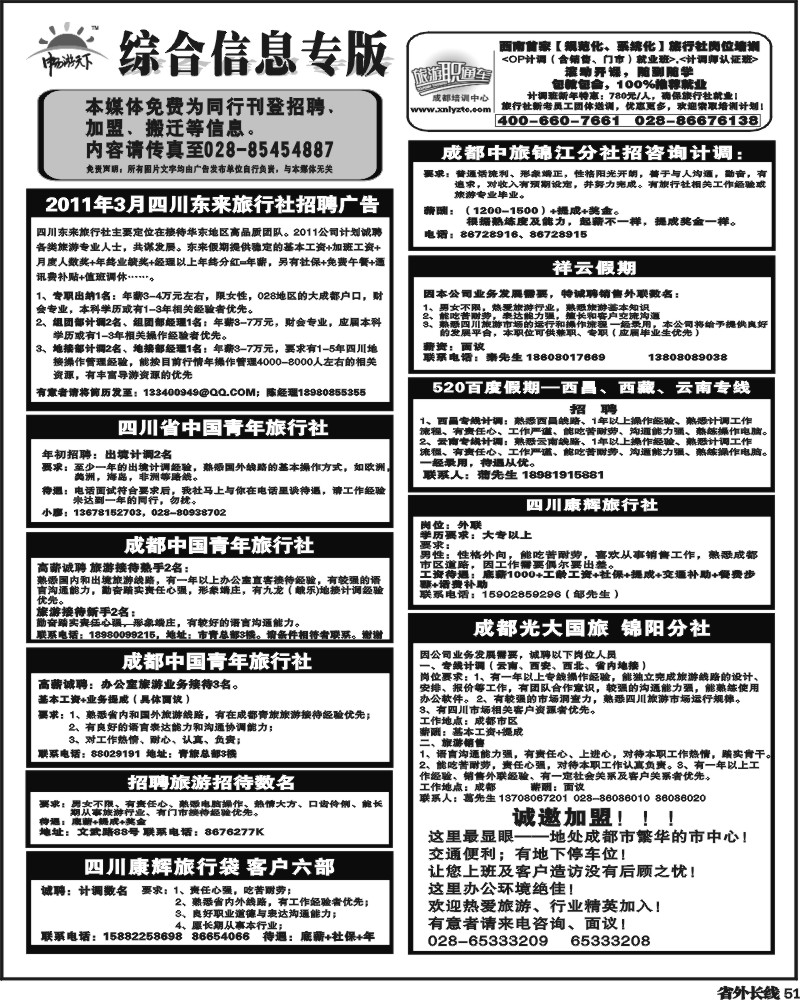 r51  综合信息(招聘)