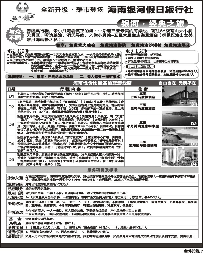 r7  银河经典之旅