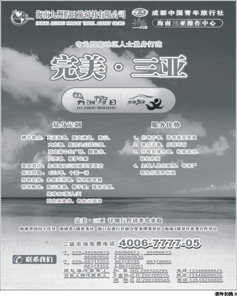 r9 名望假期
