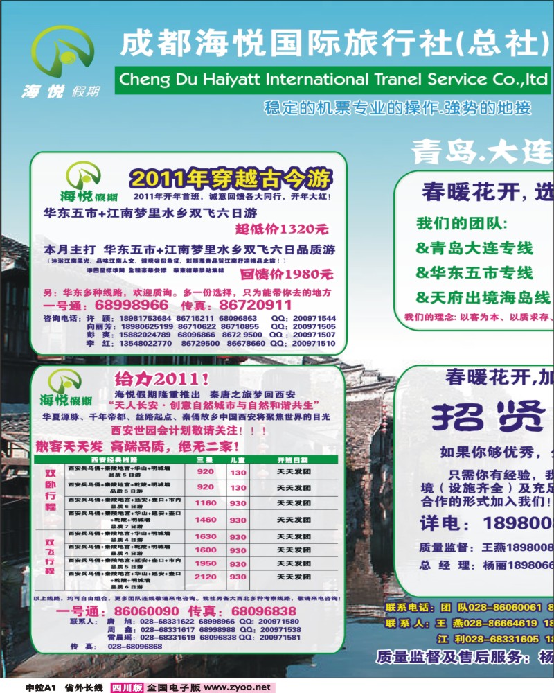 r中拉A1  海悦国旅