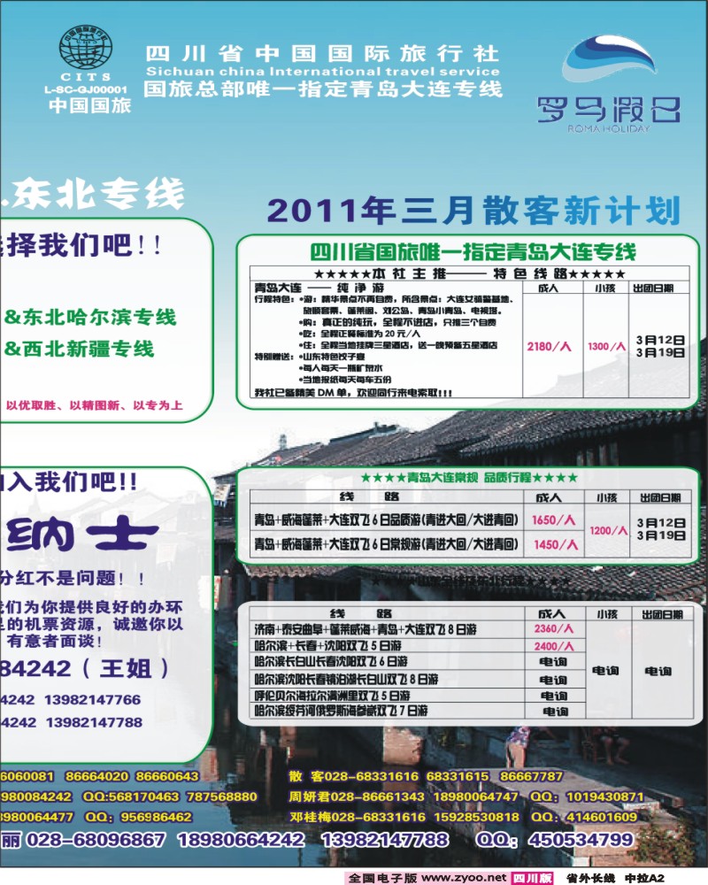 r中拉A2  海悦国旅