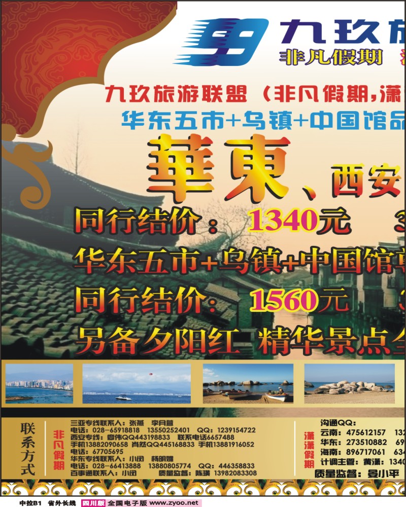 r中拉B1  非凡假期-华东、西安、三亚专线