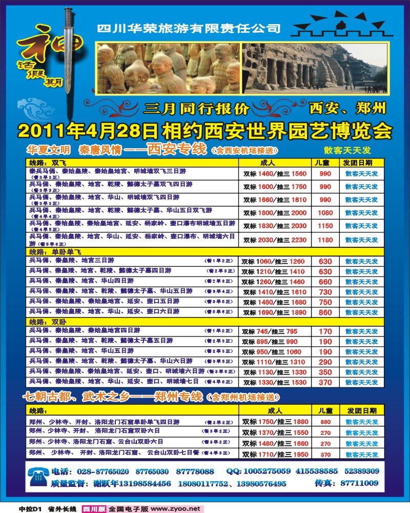 r中拉D1  四川华荣旅行社-神话
