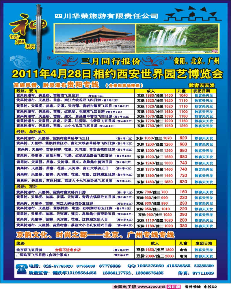 r中拉D2  四川华荣旅行社-神话