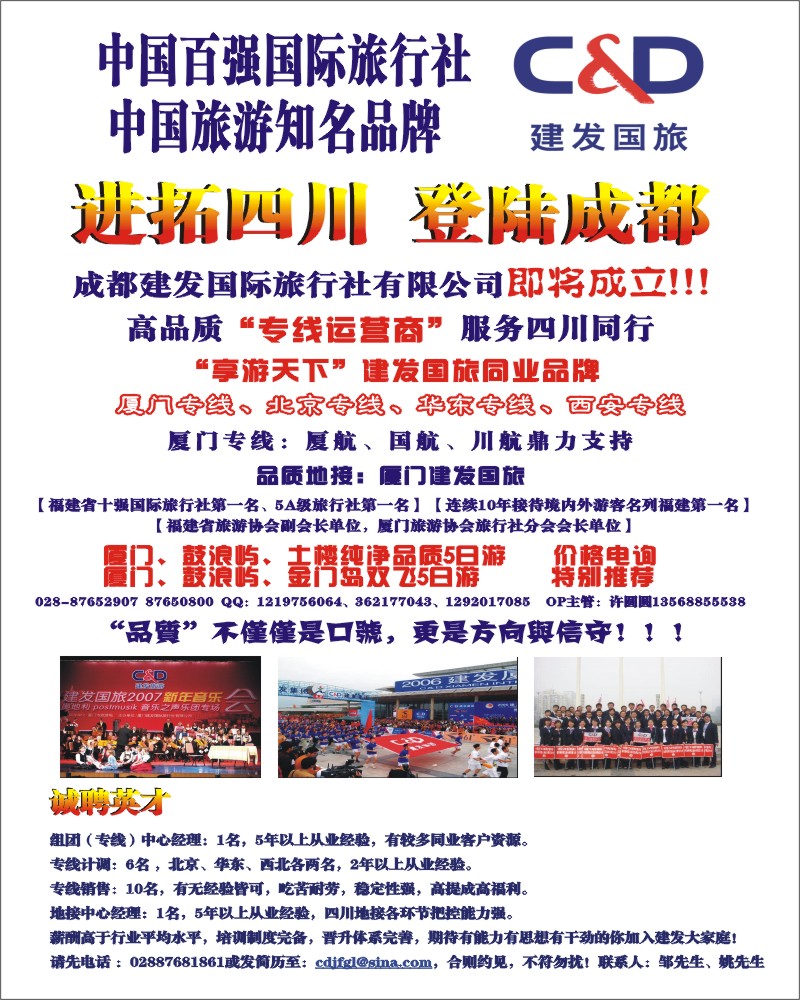 r前插4    建发国旅