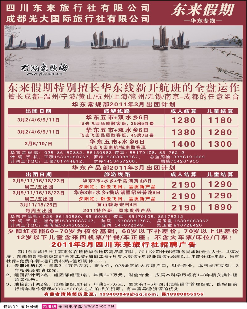 r特彩2  四川东来旅行社-世博、杭州、横店诸暨夏令营