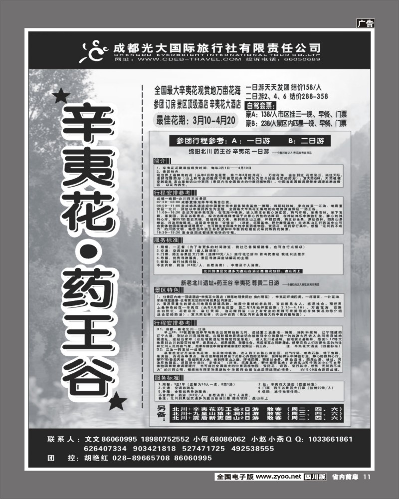 1b前扉11  市光大国旅绿水假期