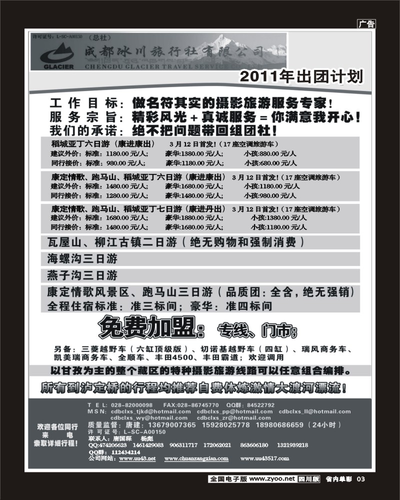 2b单彩3  冰川旅行社