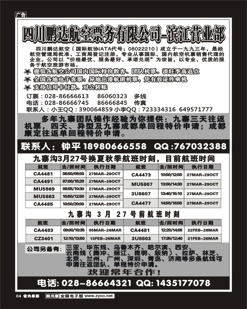 2b单彩4  鹏达航空