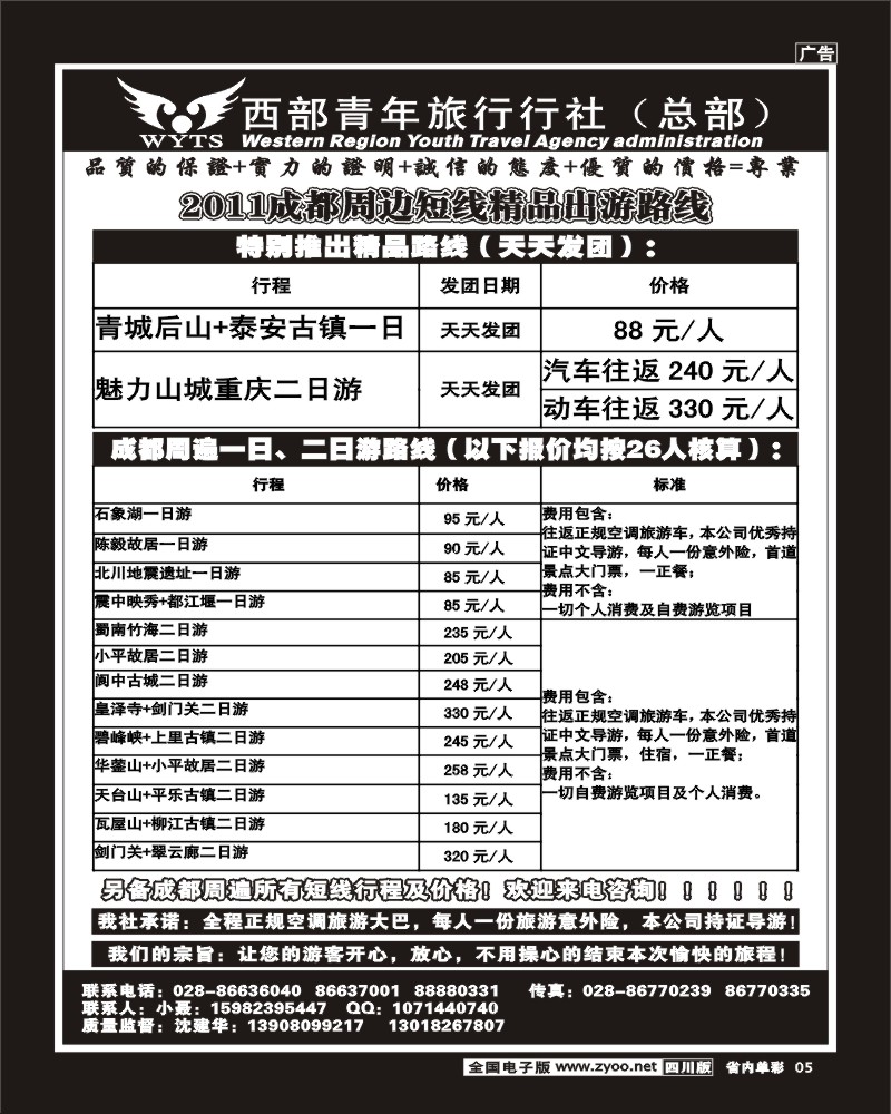 2b单彩5  西部青旅