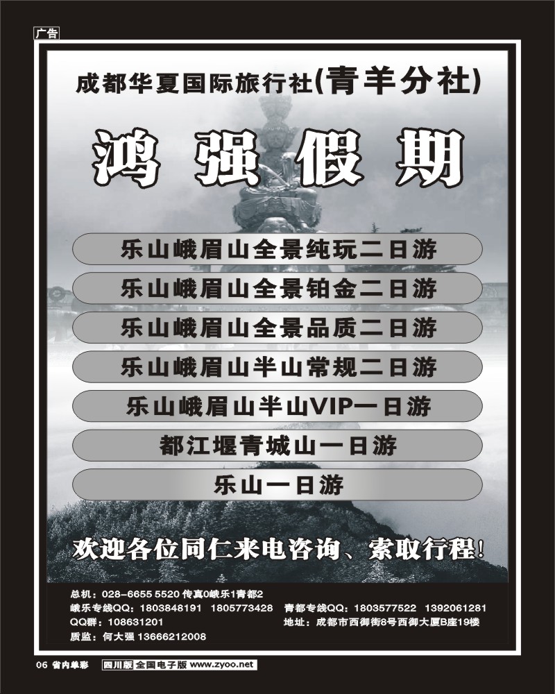 2b单彩6   成都华夏国旅青羊分社鸿强假