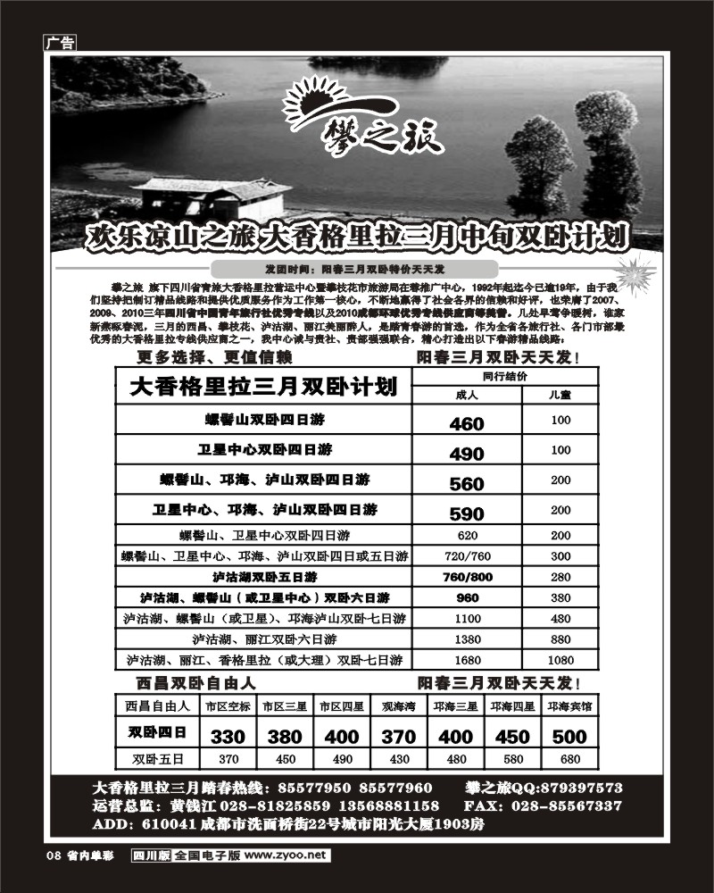 2b单彩8   省青旅攀之旅西昌
