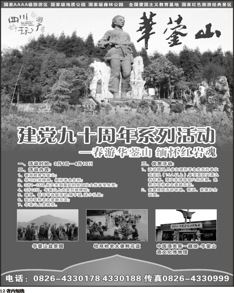 b12 华蓥山