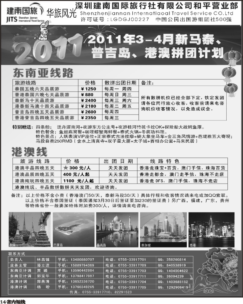 b14 建南国旅 华旅风光东南亚及港澳计划