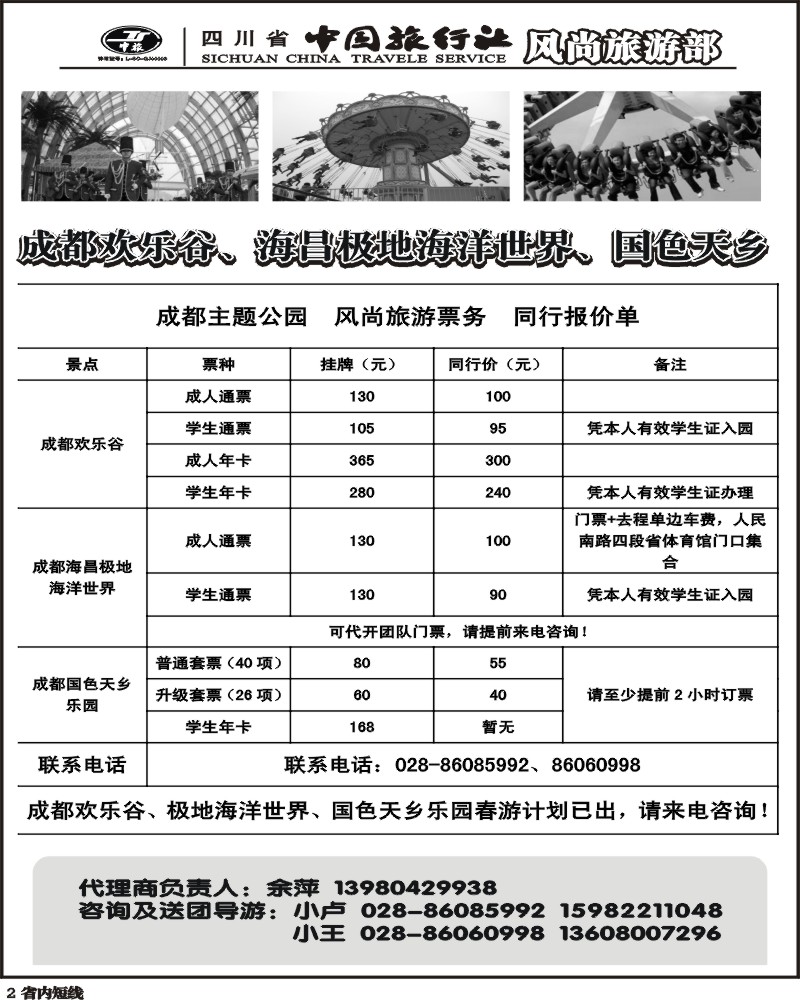 b2 省中旅欢乐谷极地海洋公园门票专线