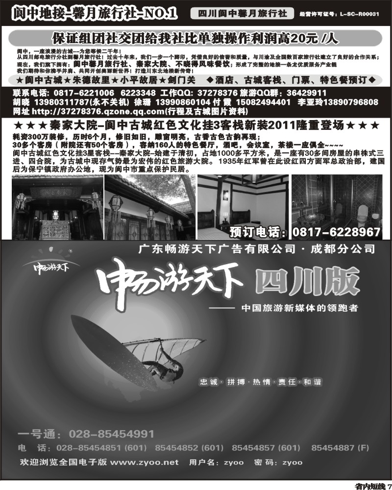 b7   阆中馨月