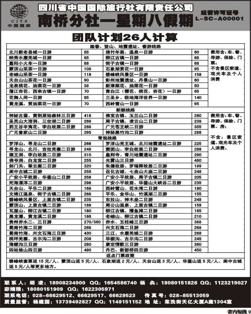 b9 省国旅星期八假期