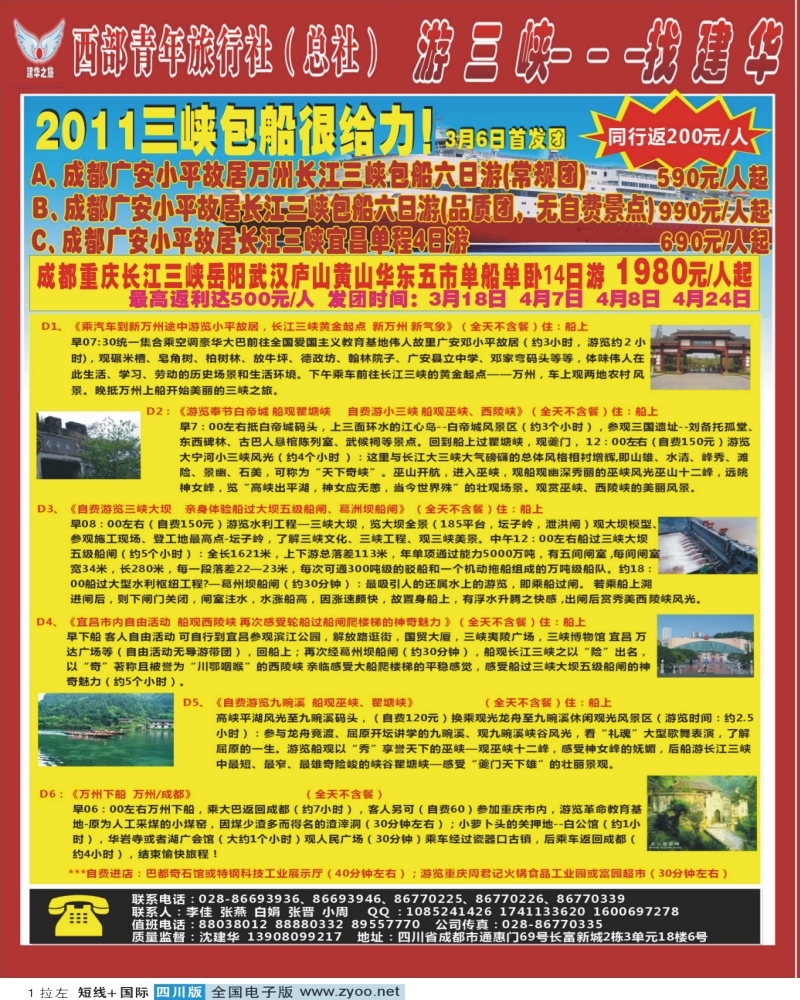 0b拉左01 西部青旅