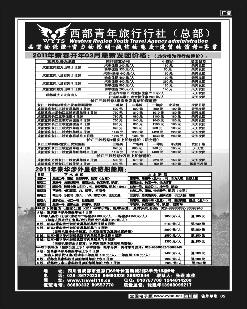 2r单彩9   西部青旅 三峡发团计划