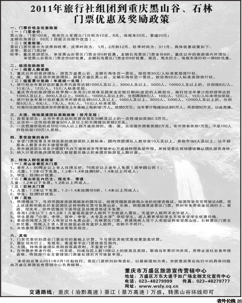r25 重庆万盛黑山谷景区