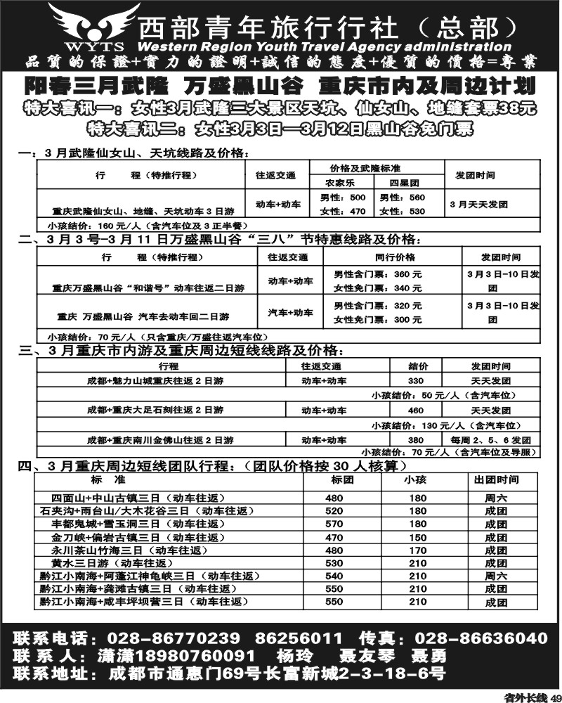 r49  西部青旅-武隆