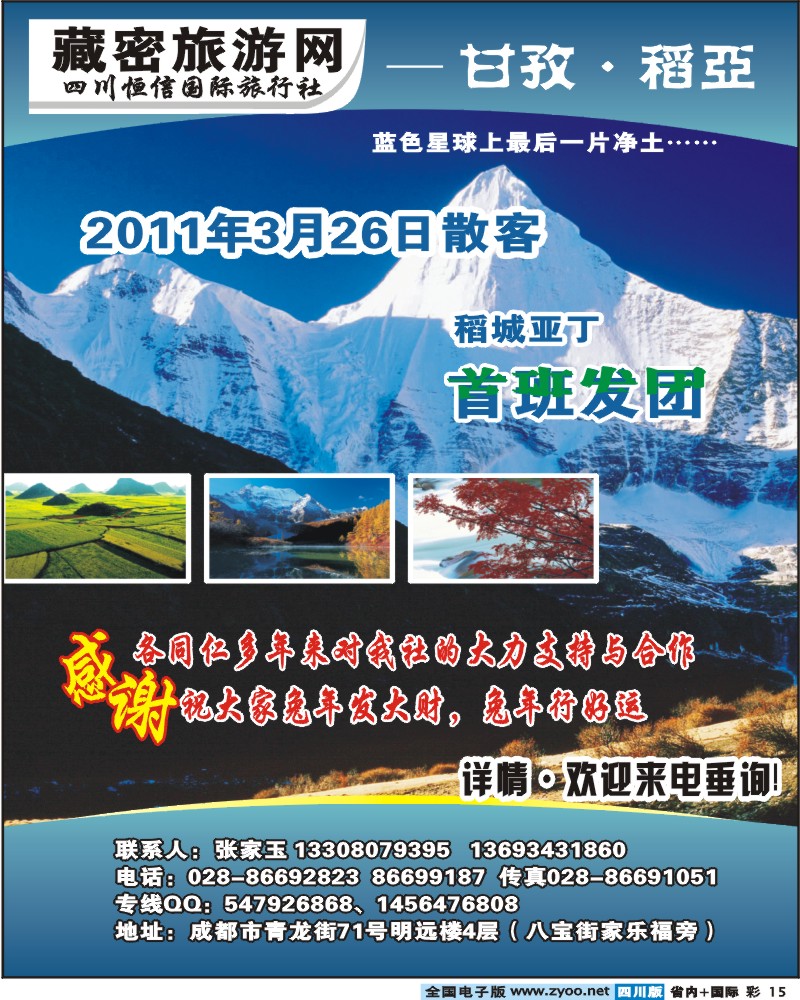 0b彩15  四川恒信国旅稻城亚丁