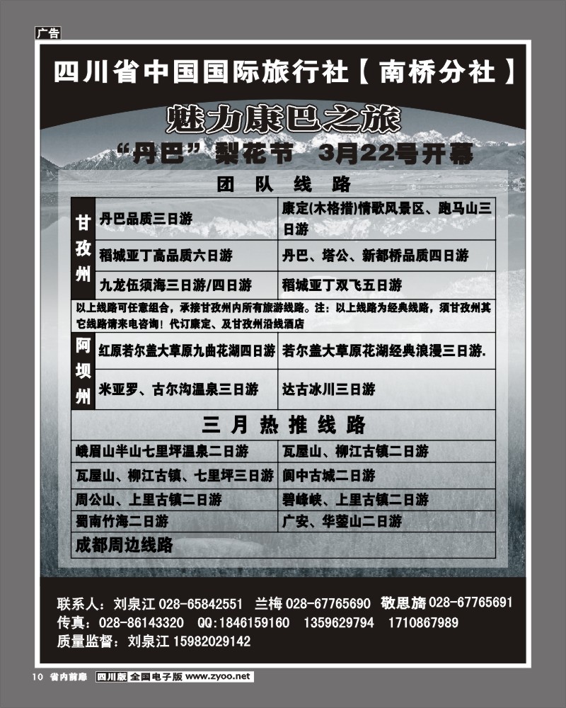 1b前扉10  省国旅南桥分社魅力康巴