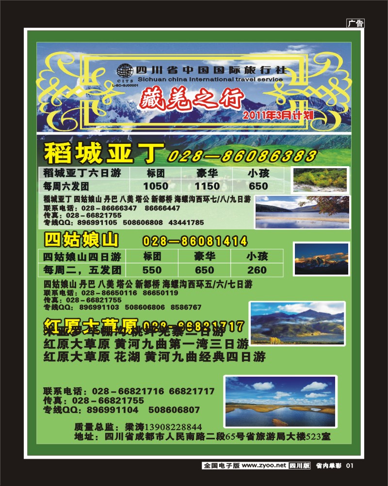 2b单彩1 省国旅省海外藏羌之行