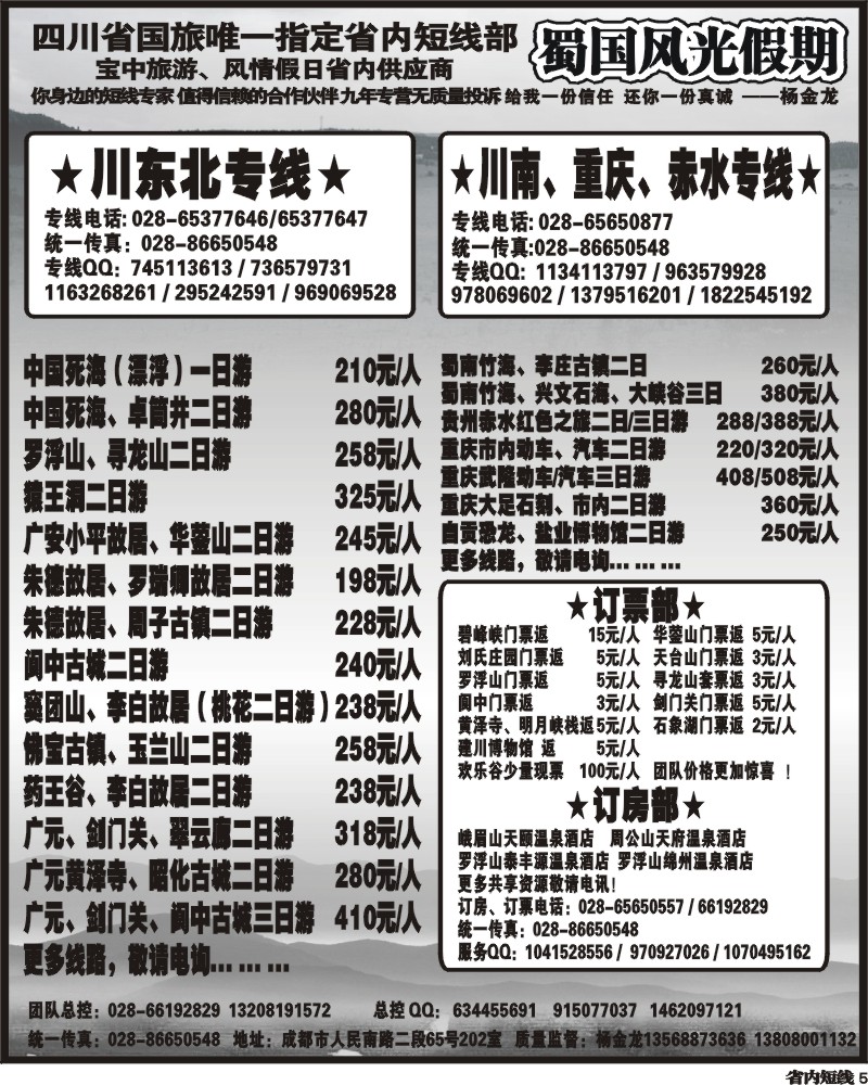 b5 省国旅蜀国风光
