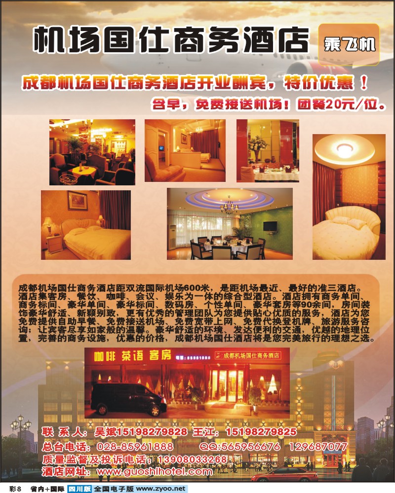 0b彩8 机场国仕商务酒店