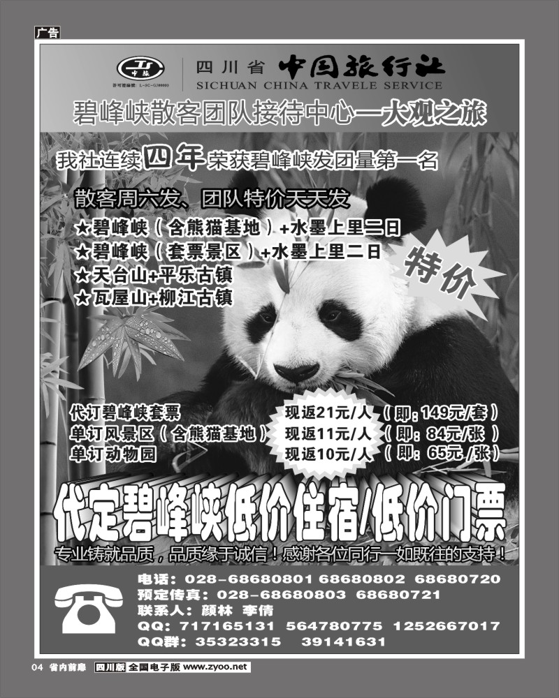 1b前扉4   省中旅大观之旅碧峰峡