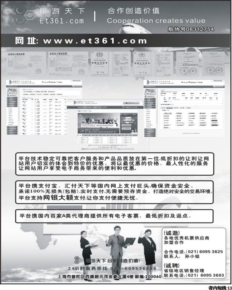b13 翔游天下票务交易平台