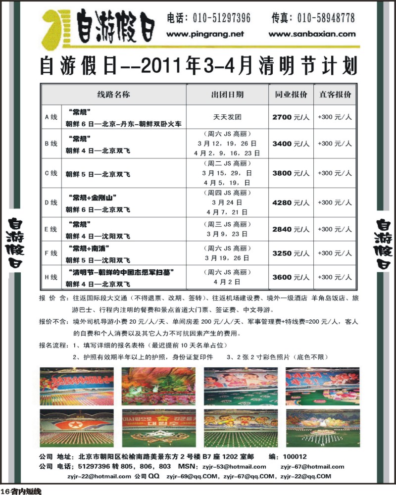 b16 自游假日朝鲜专线
